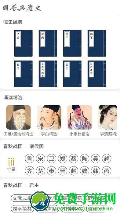 国学与历史app