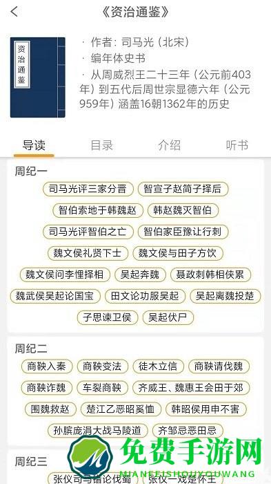 国学与历史app