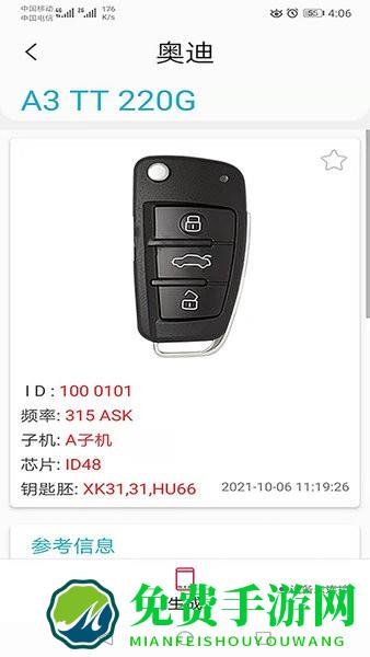 aik钥匙工具手机版