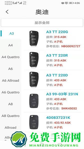 aik钥匙工具手机版
