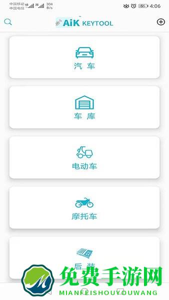 aik钥匙工具手机版