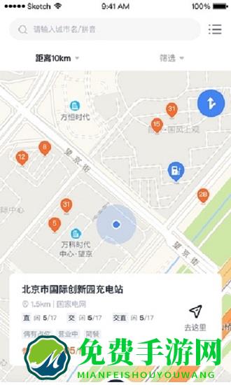 沈阳易充电软件
