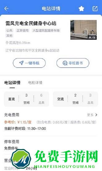 沈阳易充电