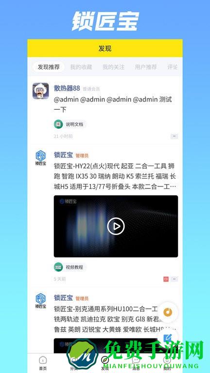 锁匠宝