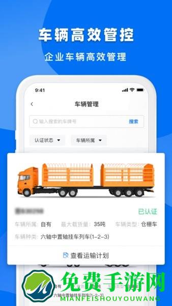 明天运企业端