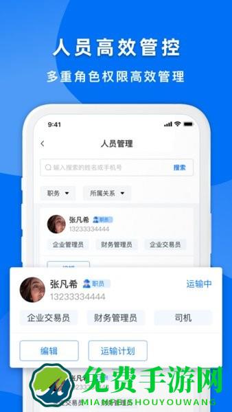 明天运企业端app