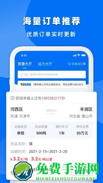 明天运企业端app