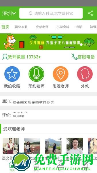 爱家教app