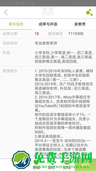 爱家教app
