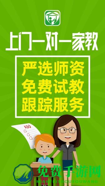 爱家教app