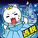 大白猫逃脱喵德瑞拉手机版