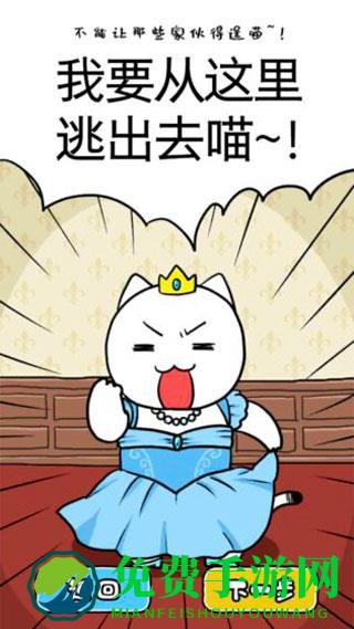 大白猫逃脱喵德瑞拉手机版