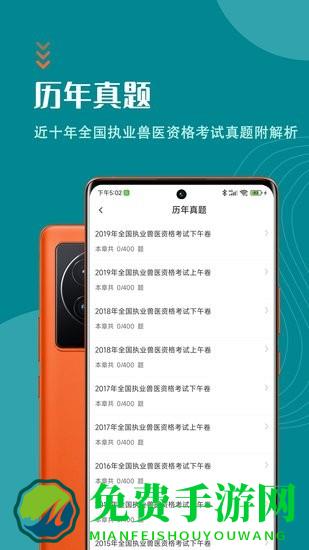 执业兽医智题库软件