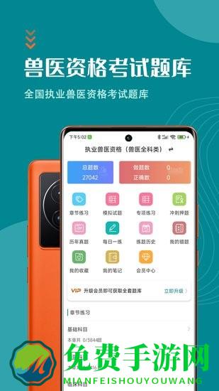执业兽医智题库软件