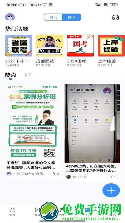 考拉上岸公考app