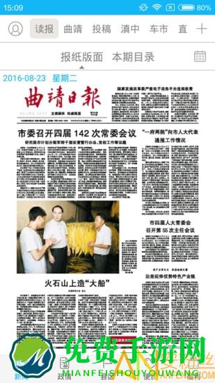 掌上曲靖客户端