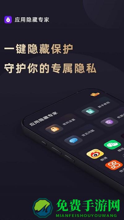 应用隐藏专家app