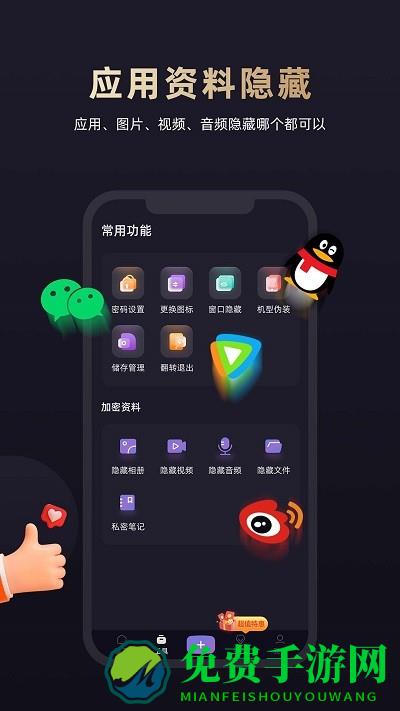 应用隐藏专家app