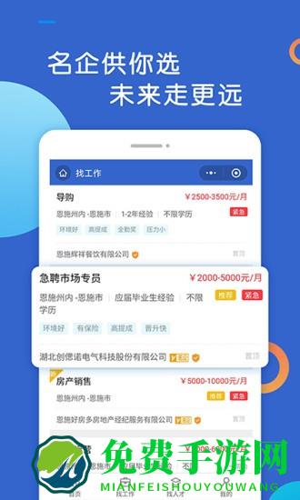 恩施人才网app
