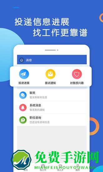 恩施人才网app