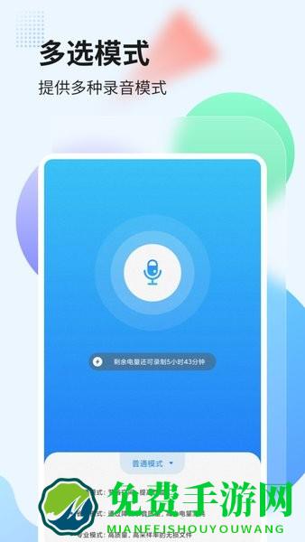 奇信录音管家手机版