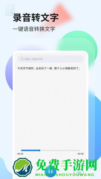奇信录音管家手机版