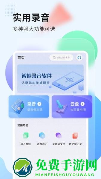奇信录音管家手机版