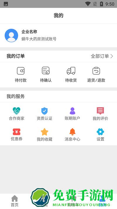 好药在线官方版