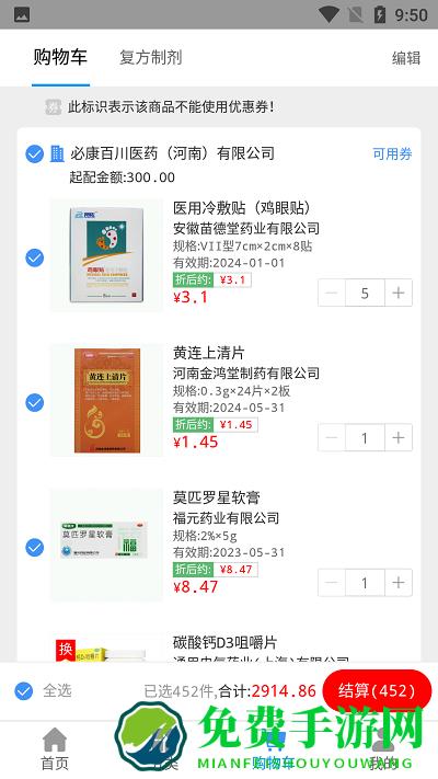 好药在线官方版