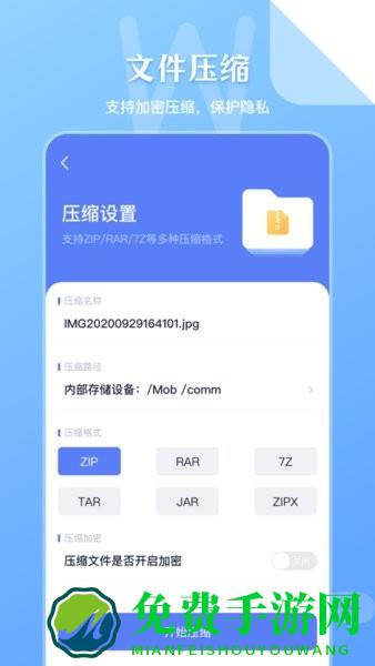 万能zip文件管理手机版