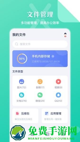 万能zip文件管理手机版