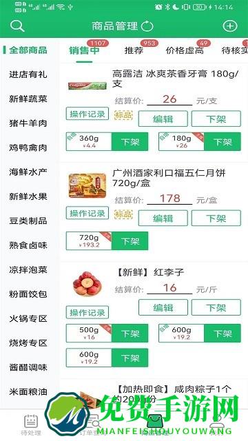 智鲜管家app