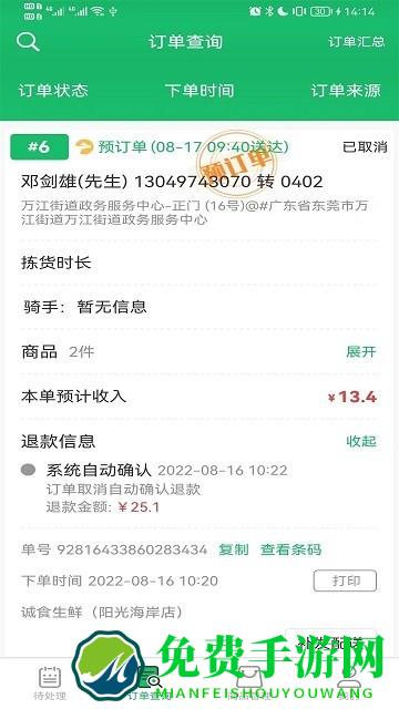 智鲜管家app