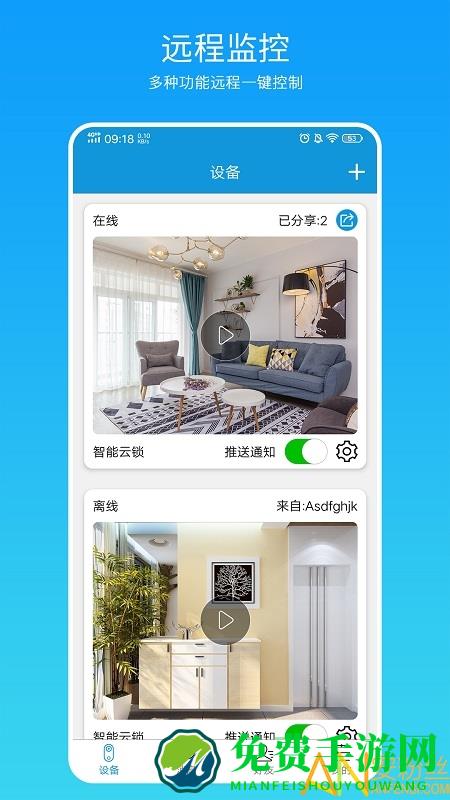 叮叮智能app