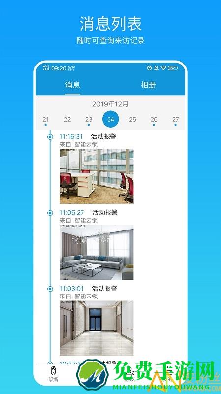 叮叮智能app