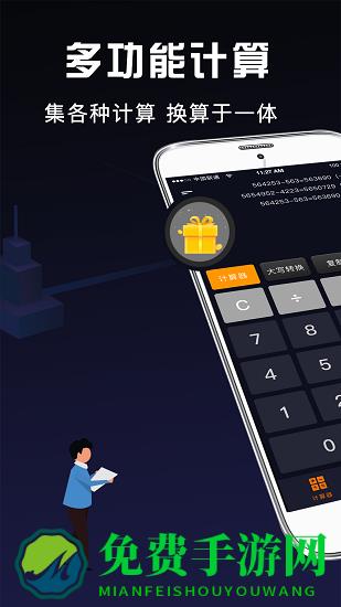 日常计算器app