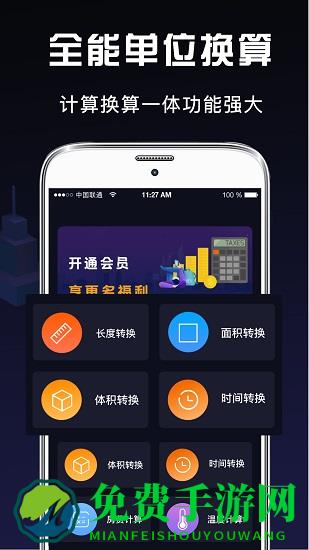 日常计算器app