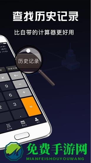 日常计算器app