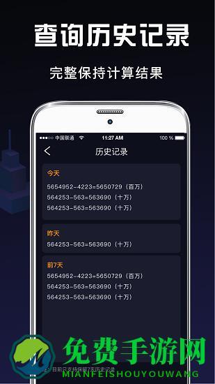 日常计算器app
