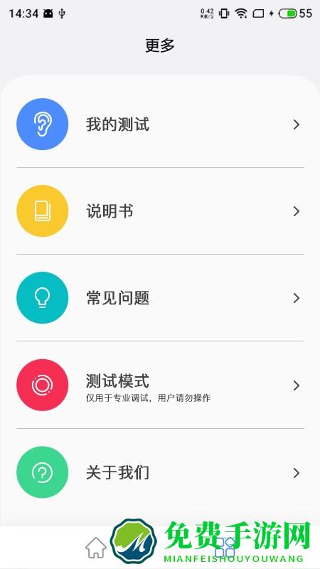 漫步者辅听app