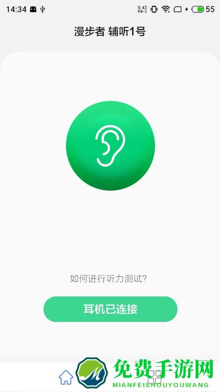 漫步者辅听app