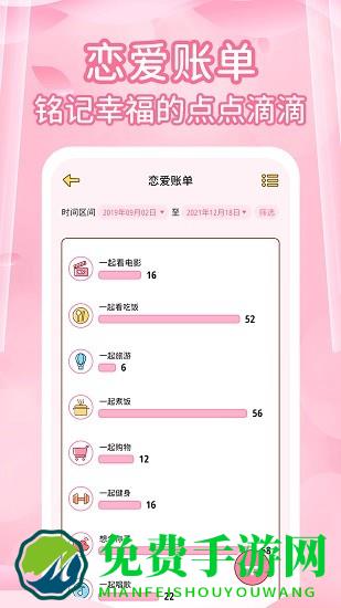 情侣记录恋爱天数