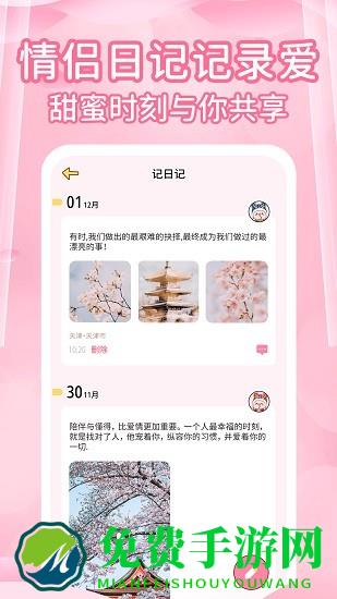 情侣记录恋爱天数