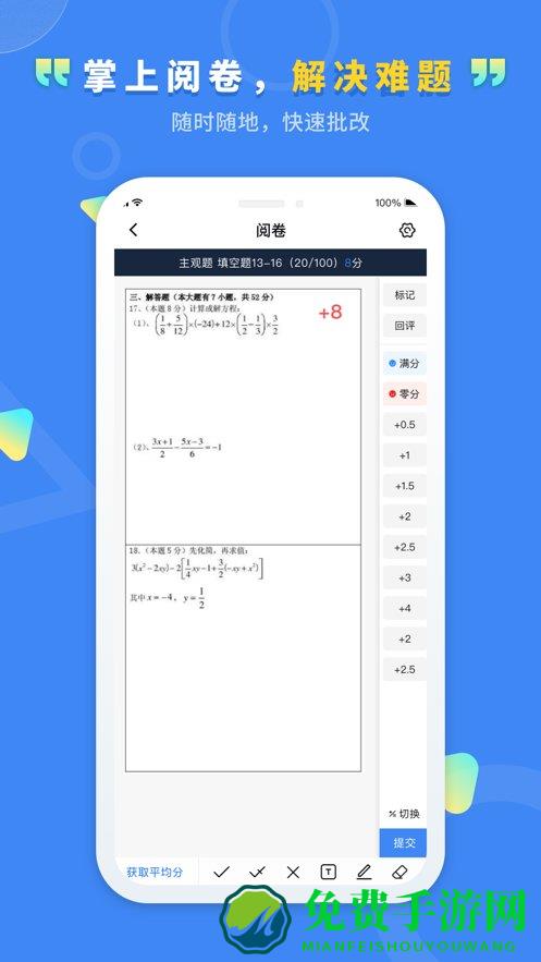 文通云教师版