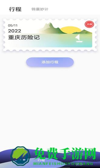 自由岛出行规划软件