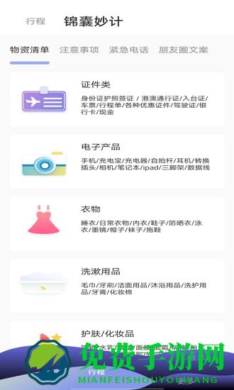 自由岛出行规划软件