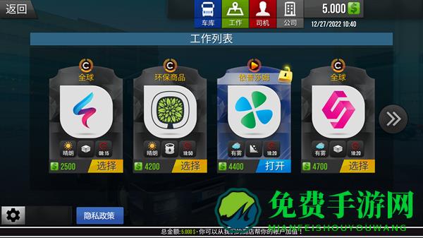游戏攻略截图3