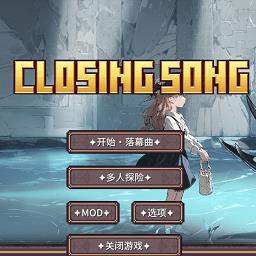 我的世界落幕曲手机版