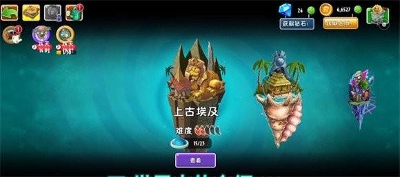 pvz2shuttle版手机版1