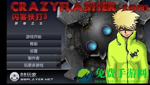 闪客快打3安卓版